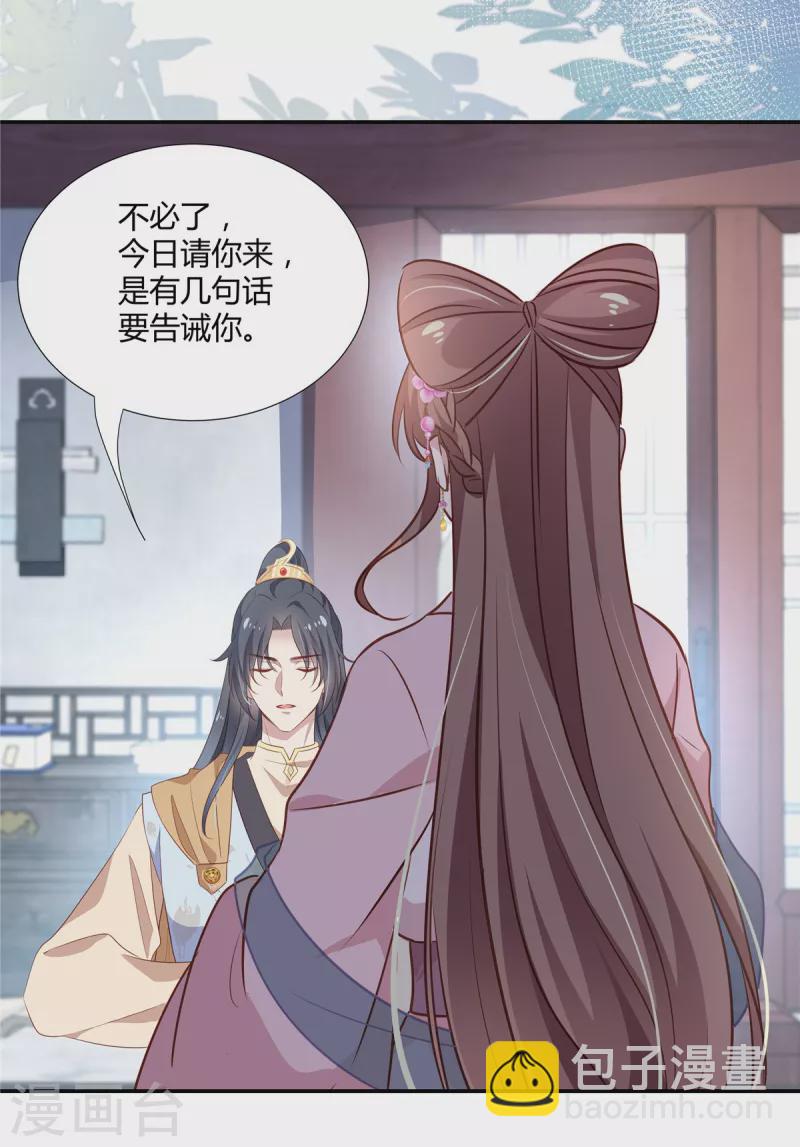 第28话 你还不知错？-第29话