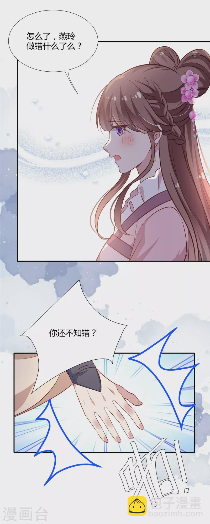 第28话 你还不知错？-第29话