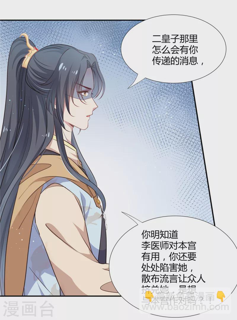 第28话 你还不知错？-第29话