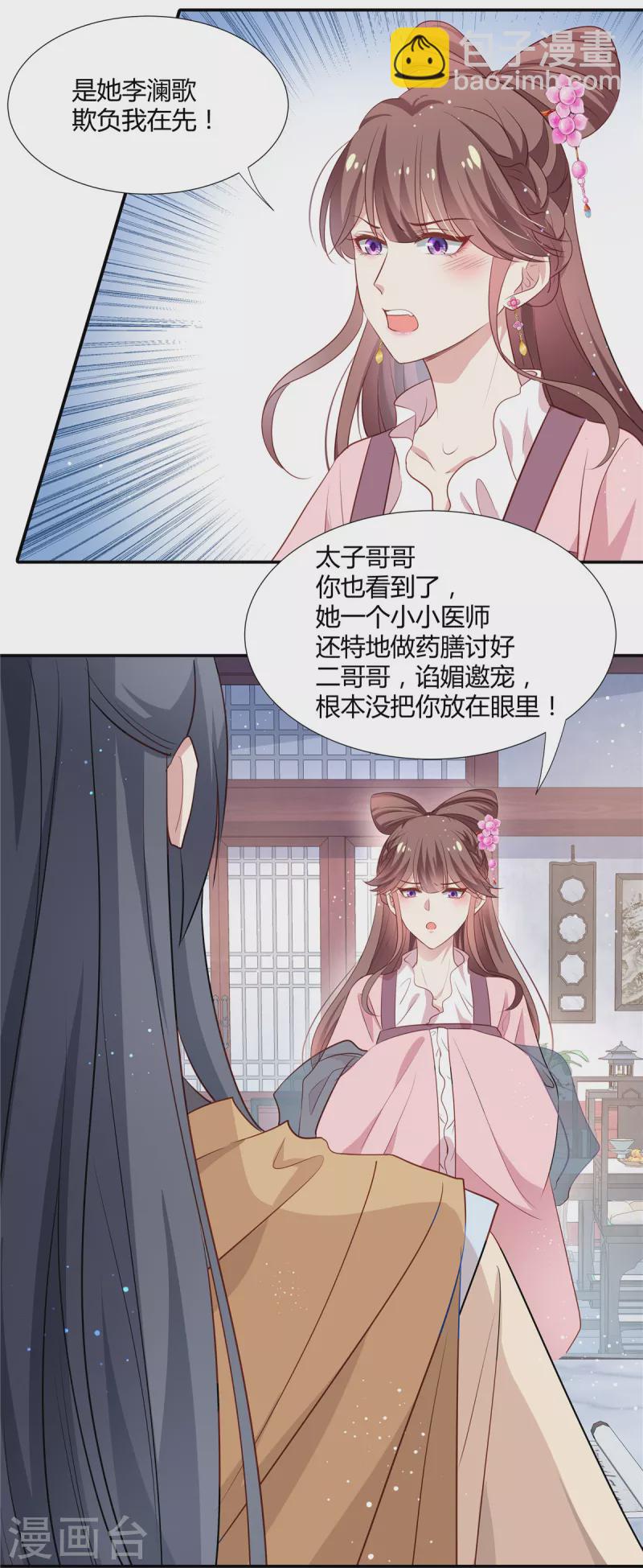 第28话 你还不知错？-第29话