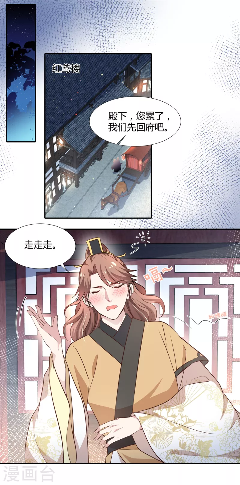 第30话 偷偷出宫-第31话