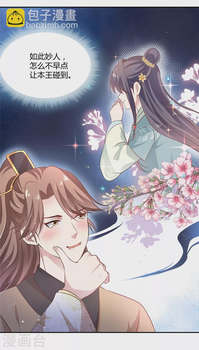 第30话 偷偷出宫-第31话