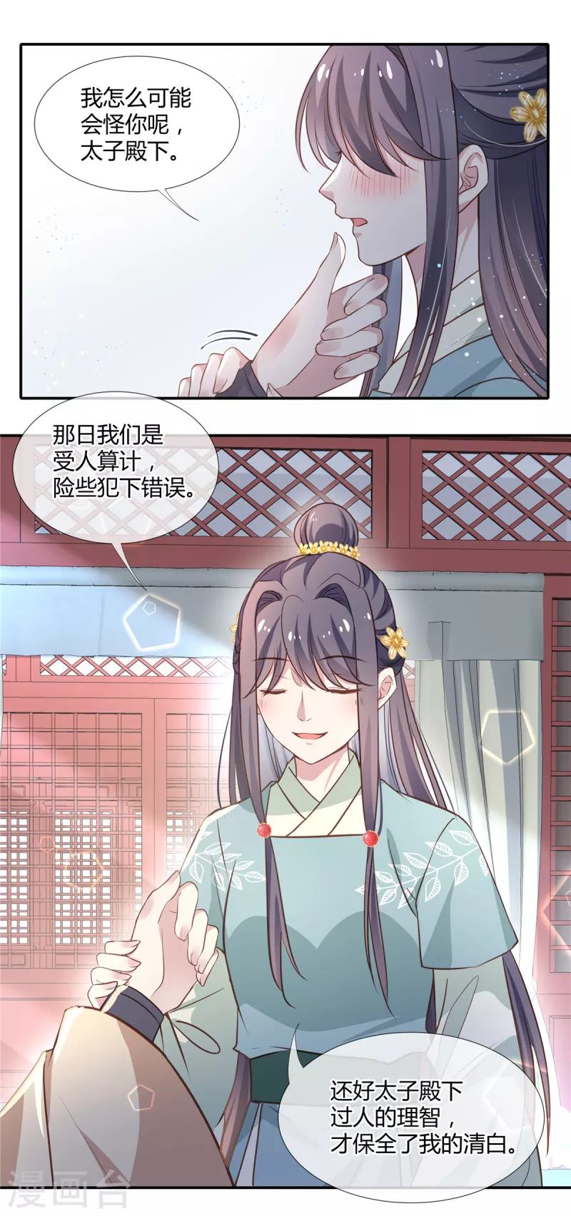 第30话 偷偷出宫-第31话