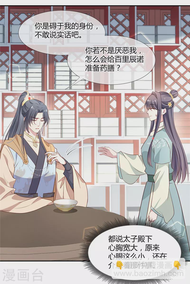 第30话 偷偷出宫-第31话