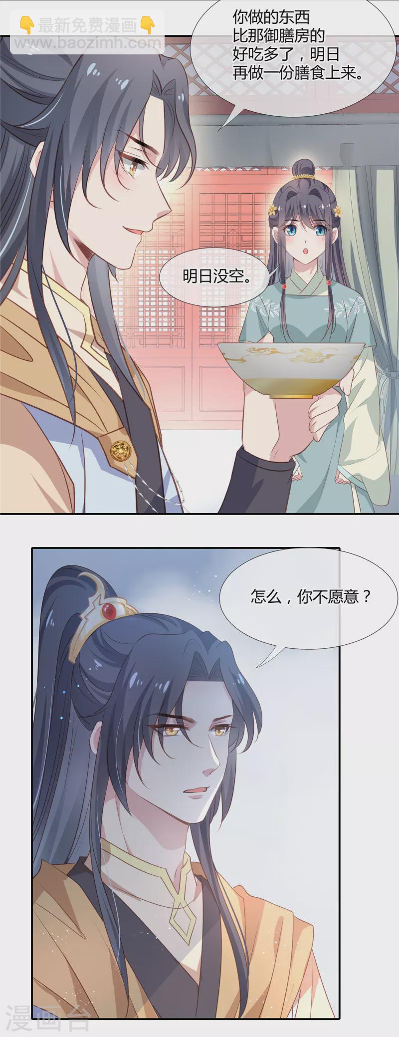 第30话 偷偷出宫-第31话
