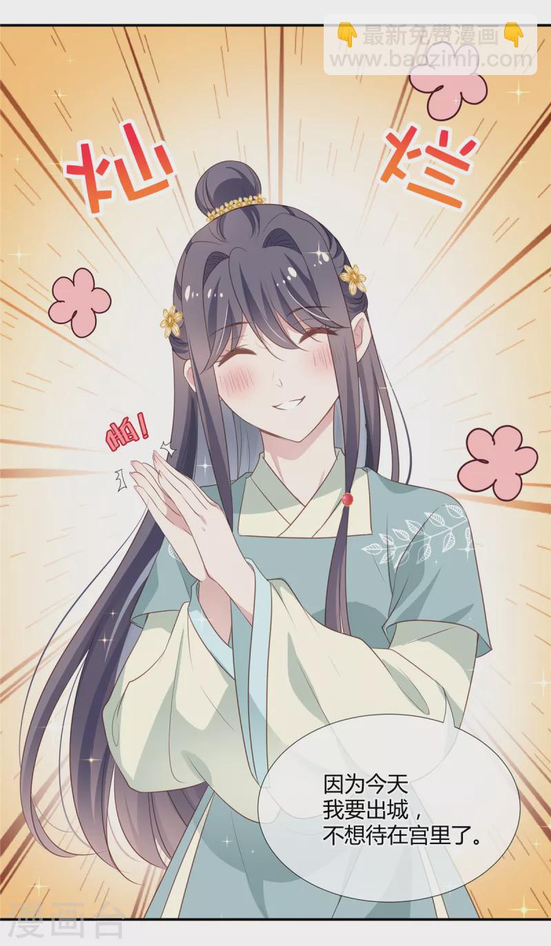 第30话 偷偷出宫-第31话