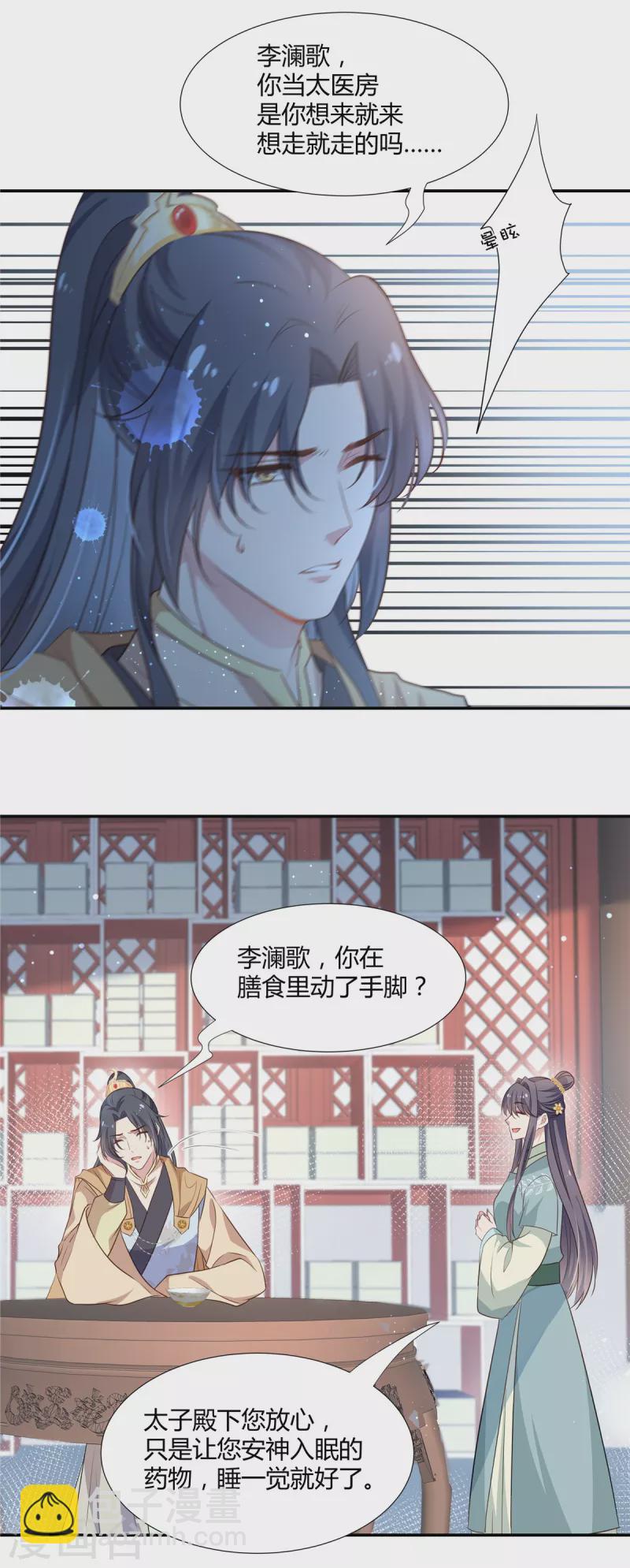 第30话 偷偷出宫-第31话