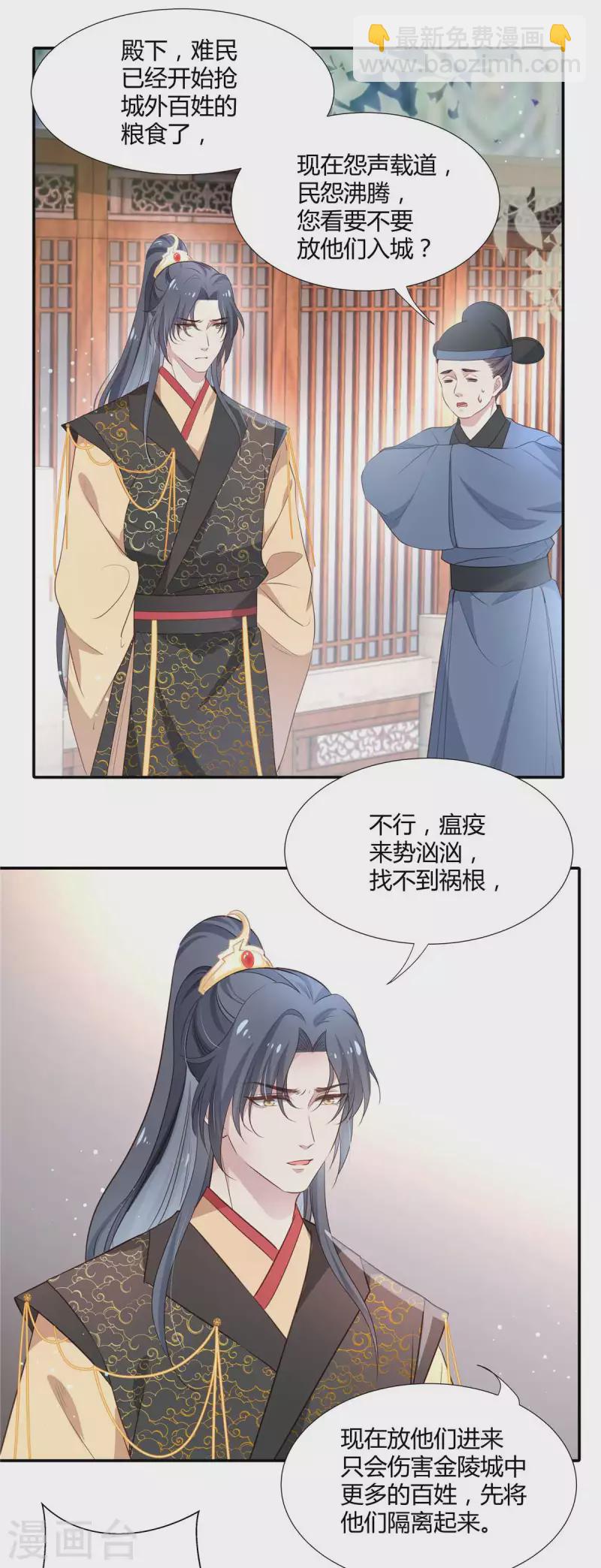 第32话 瘟疫爆发-第33话