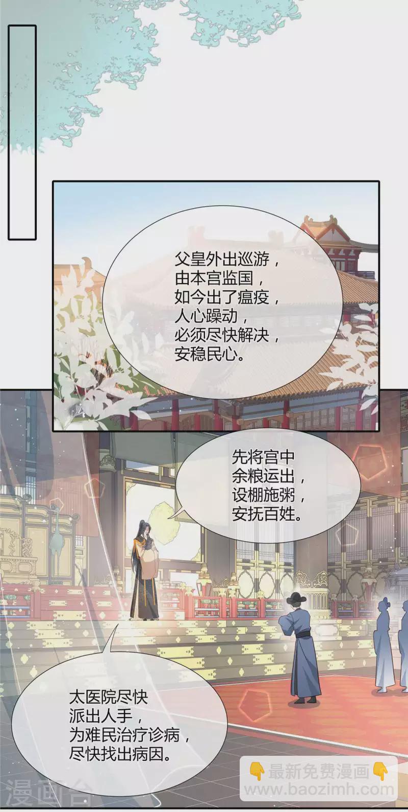 第32话 瘟疫爆发-第33话