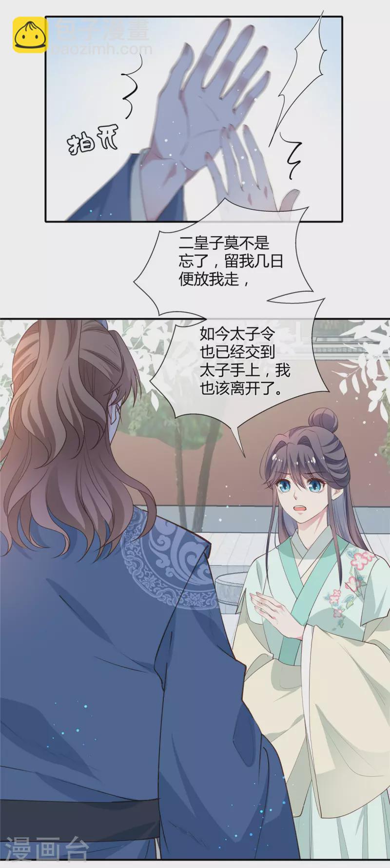 第34话 两个男人争风吃醋-第35话
