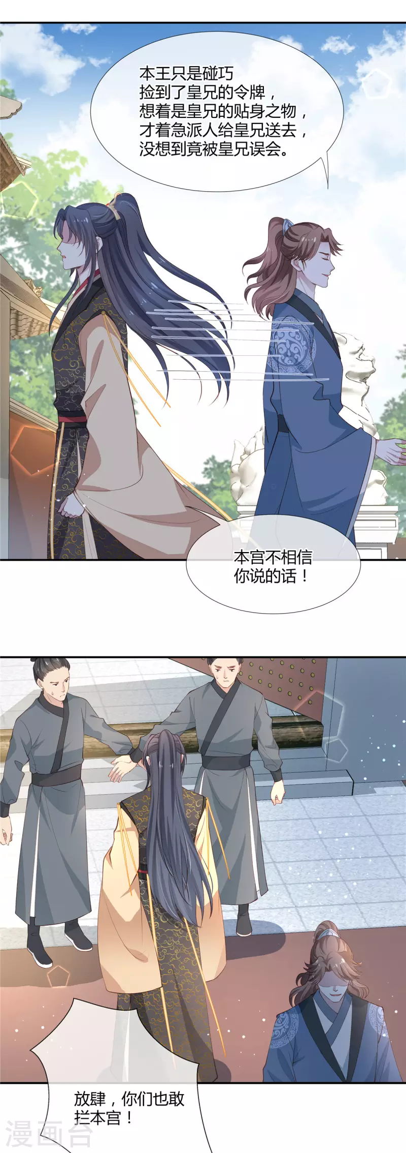 第34话 两个男人争风吃醋-第35话