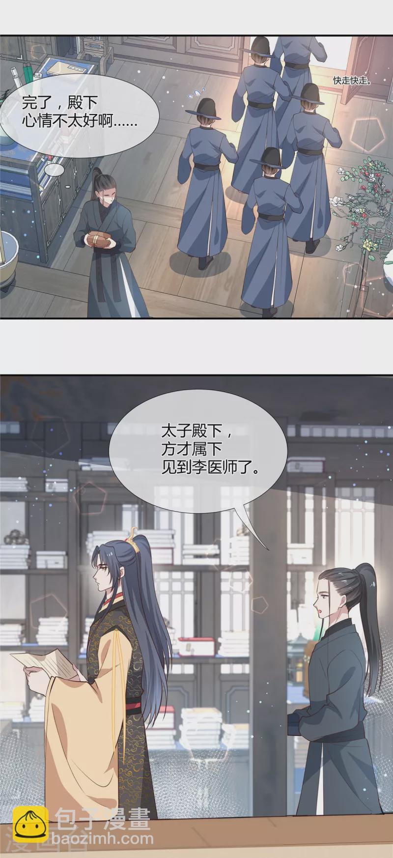 第36话 太子生气，后果很严重-第37话