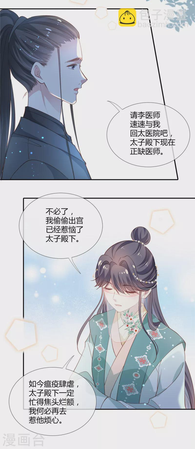 第36话 太子生气，后果很严重-第37话