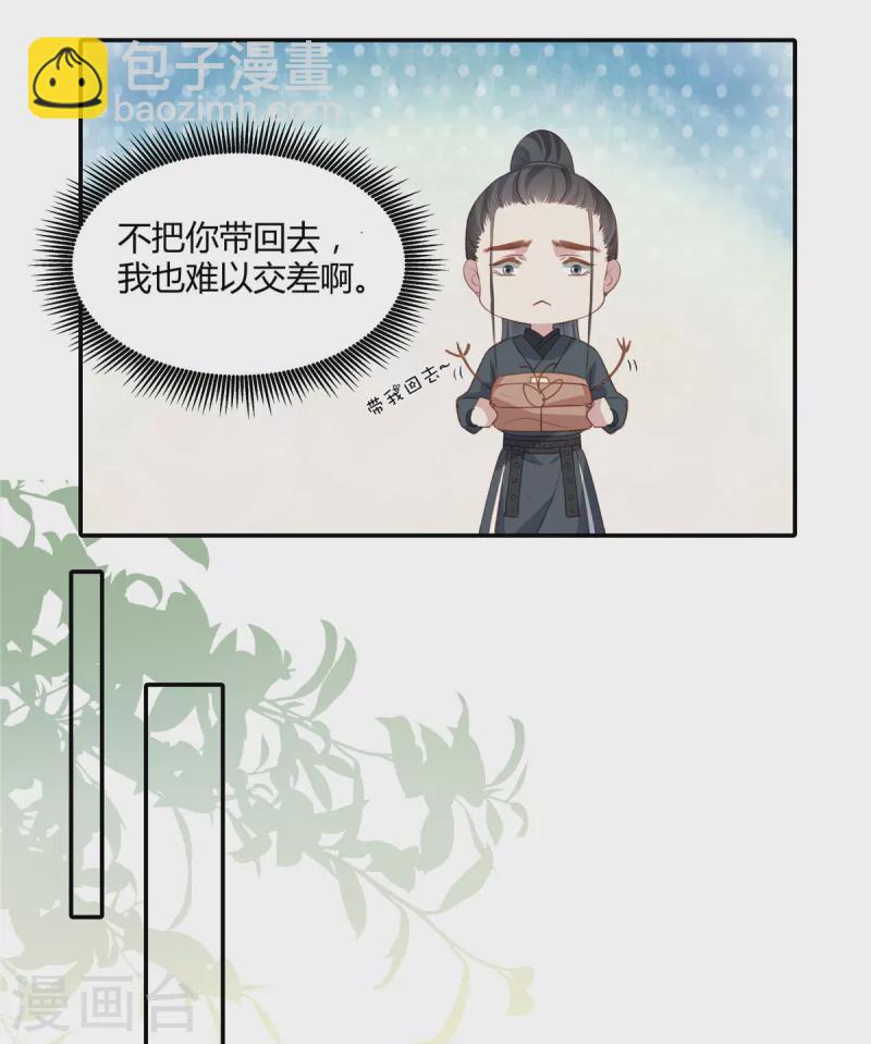 第36话 太子生气，后果很严重-第37话