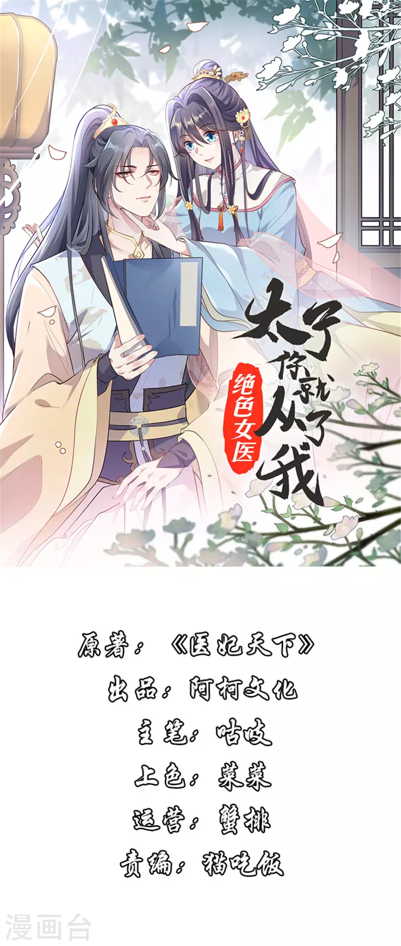 第38话 留我身边，护你周全-第39话