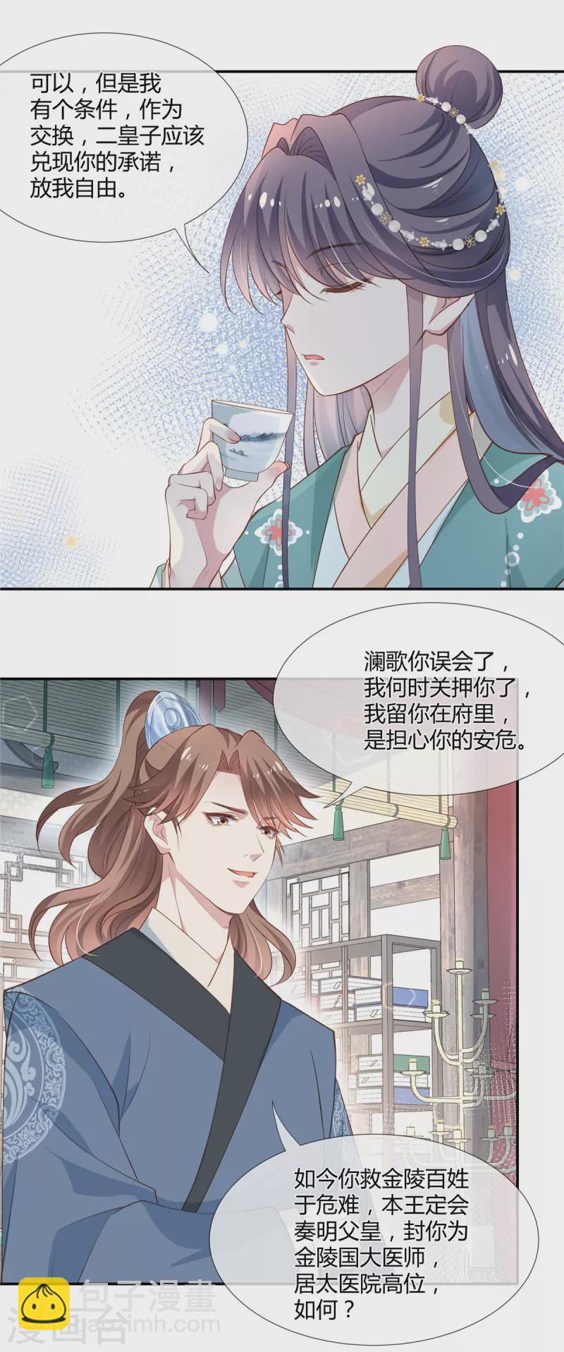第38话 留我身边，护你周全-第39话