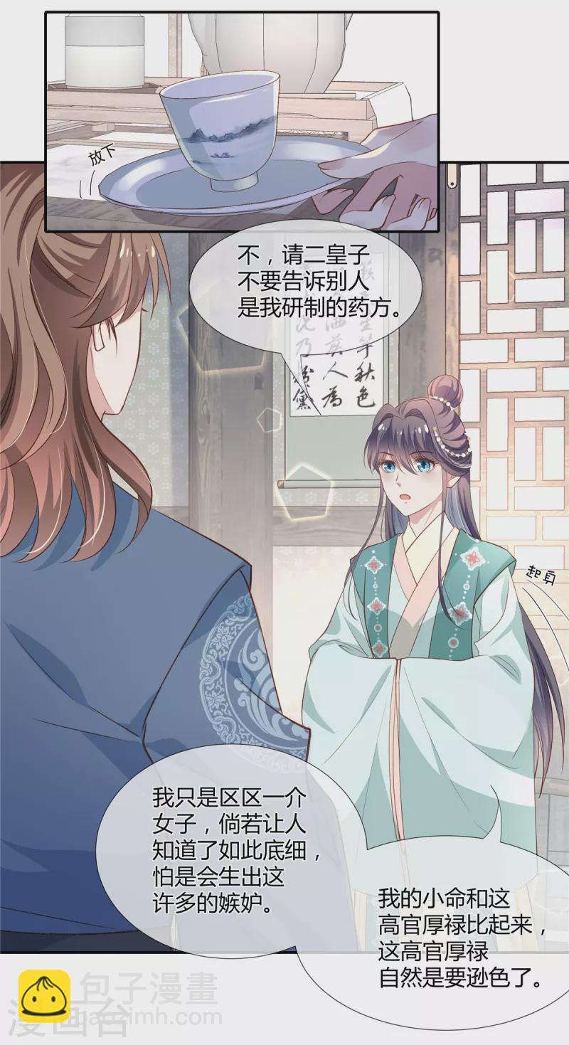 第38话 留我身边，护你周全-第39话