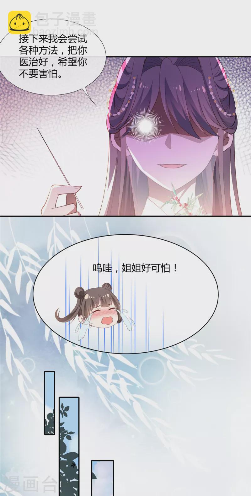 第38话 留我身边，护你周全-第39话