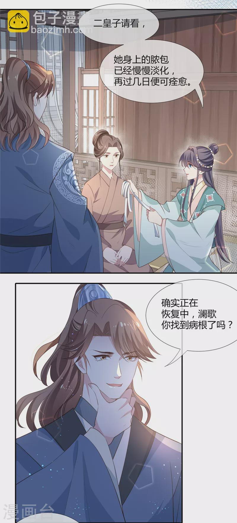 第38话 留我身边，护你周全-第39话