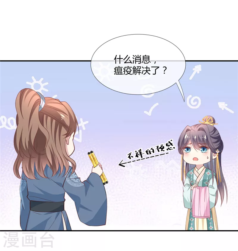 第40话 来本宫怀里-第41话