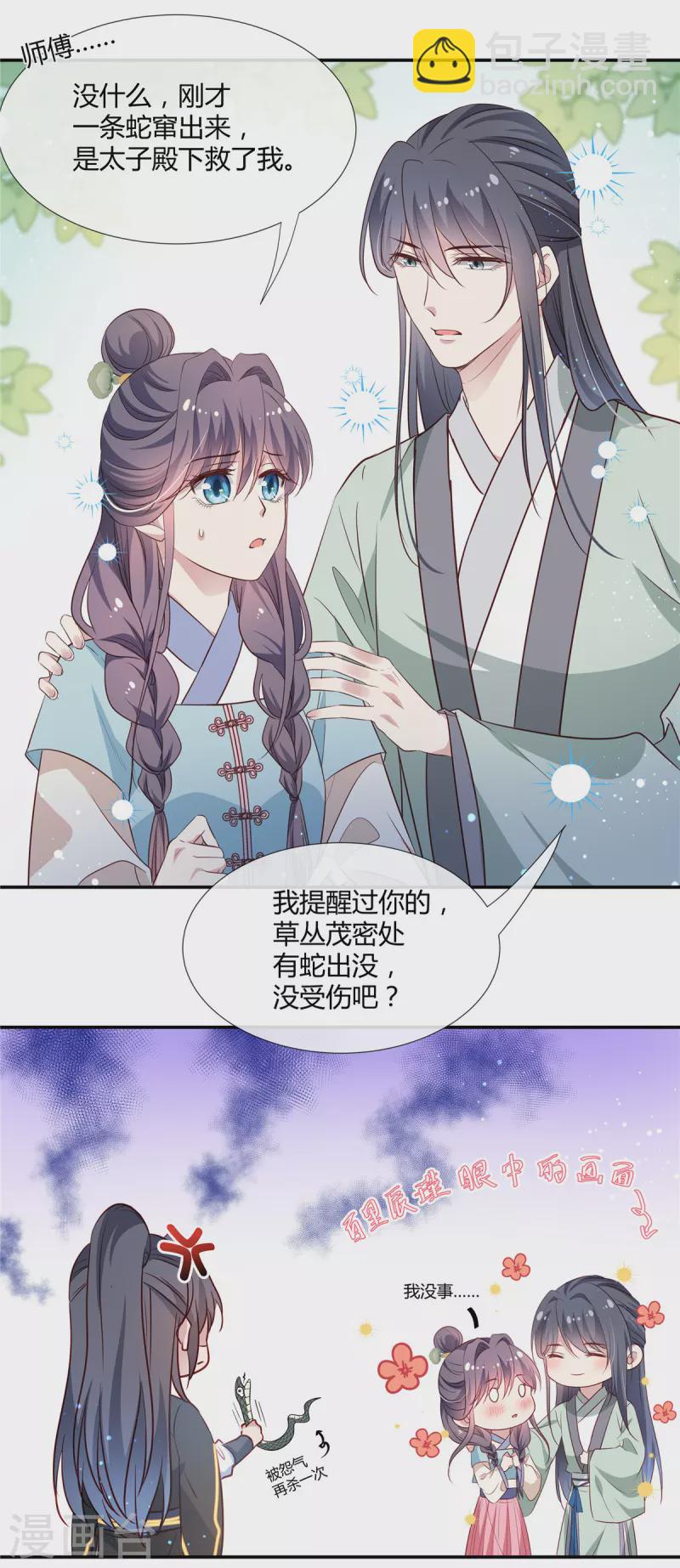 第47话 不是风动，是我心动了-第49话