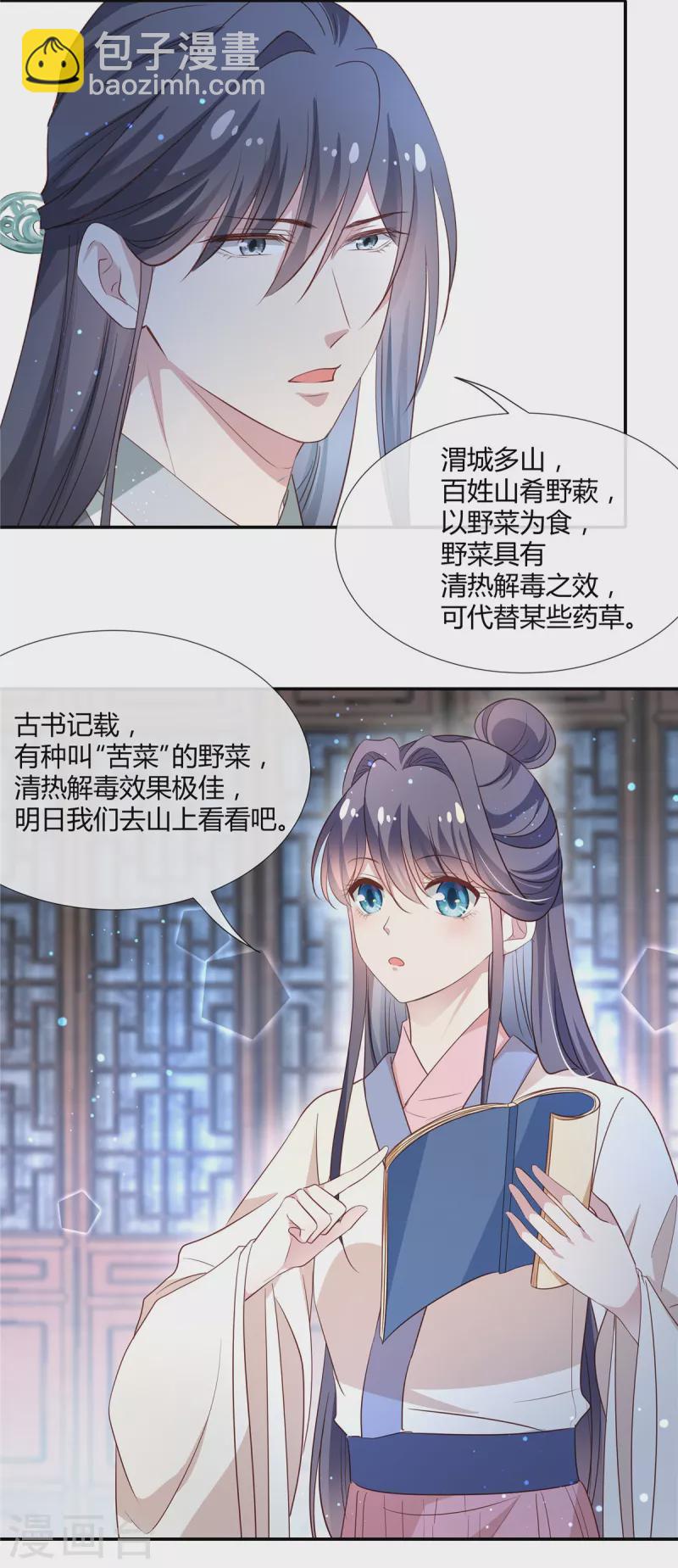 第47话 不是风动，是我心动了-第49话