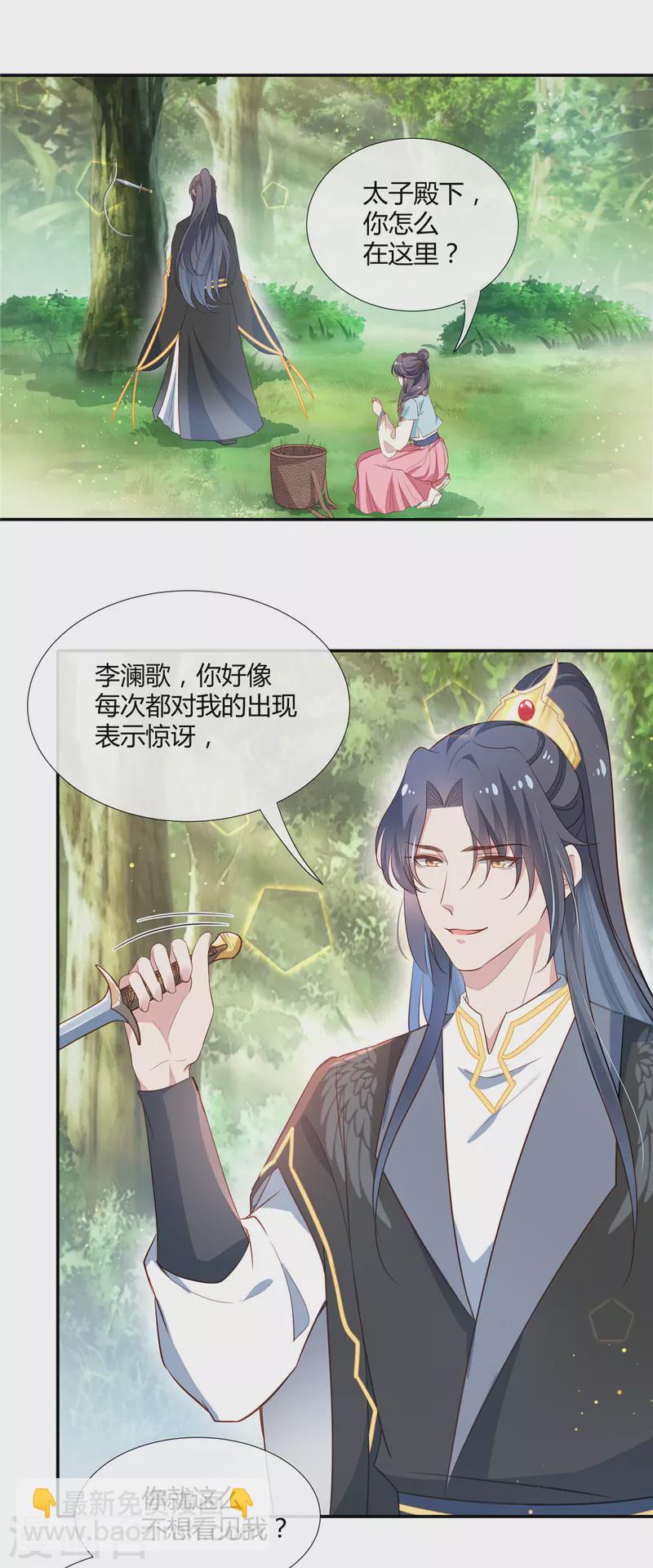 第47话 不是风动，是我心动了-第49话