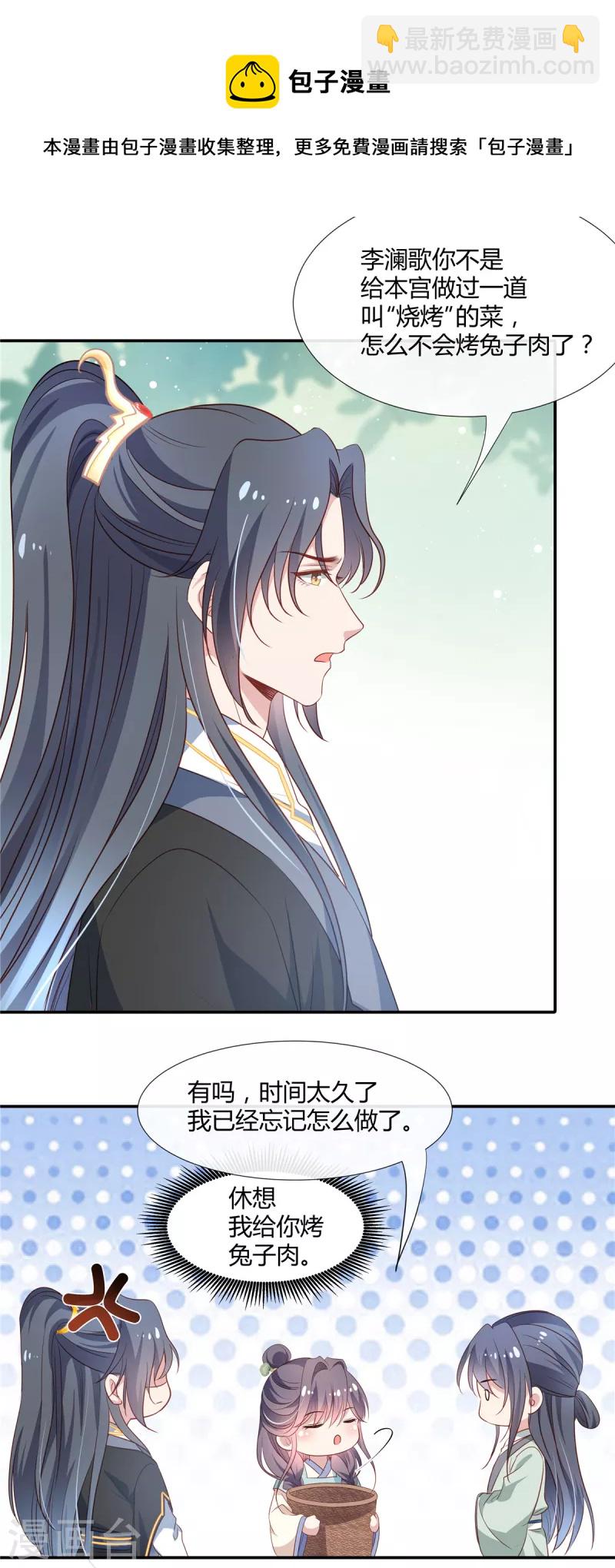 第49话 兔兔可爱怎么可以吃？-第51话