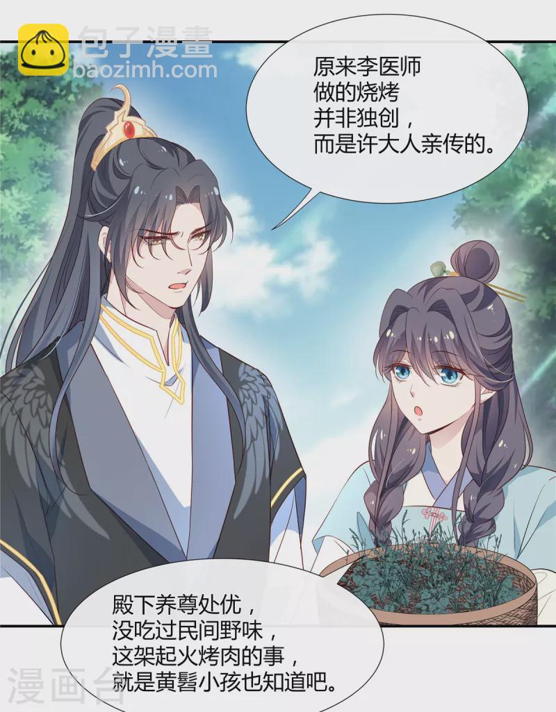 第49话 兔兔可爱怎么可以吃？-第51话