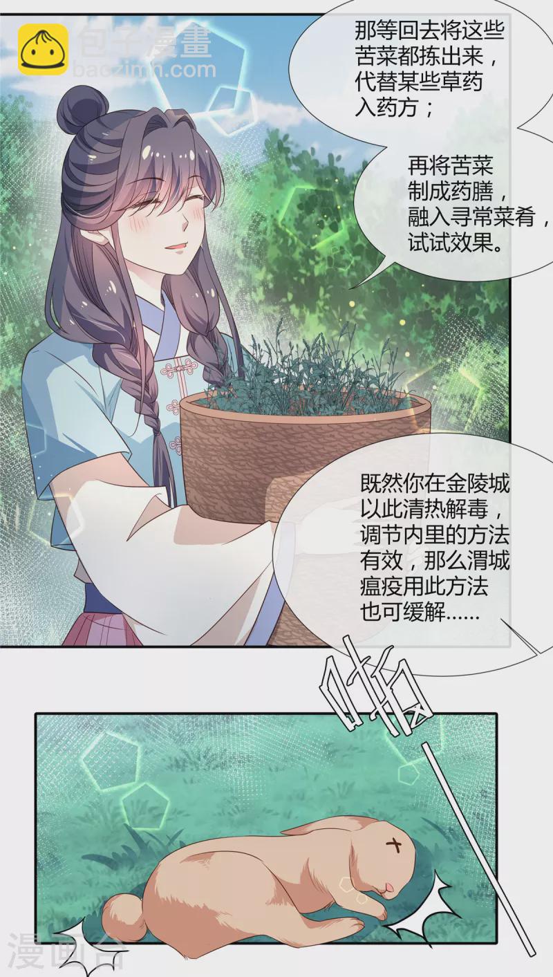 第49话 兔兔可爱怎么可以吃？-第51话