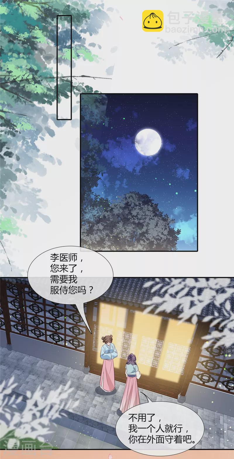 第51话 过来给本宫搓背-第53话