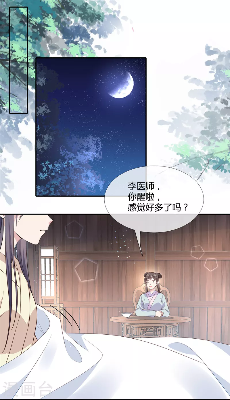 第55话 亲口喂药-第57话
