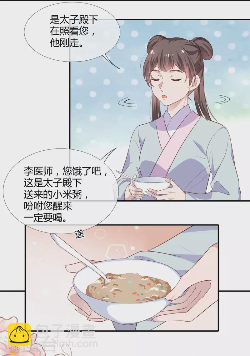 第55话 亲口喂药-第57话