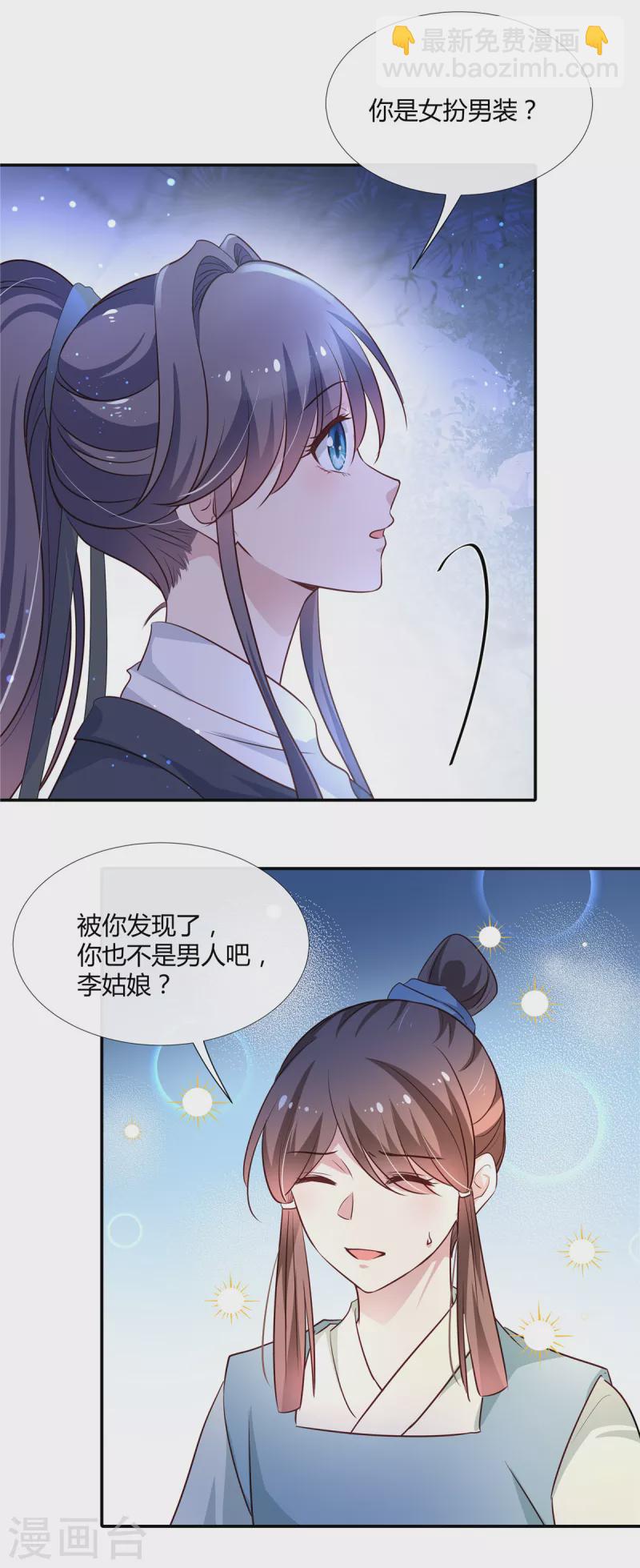 第61话 你是女儿身？-第63话
