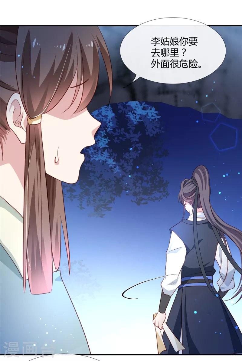 第61话 你是女儿身？-第63话