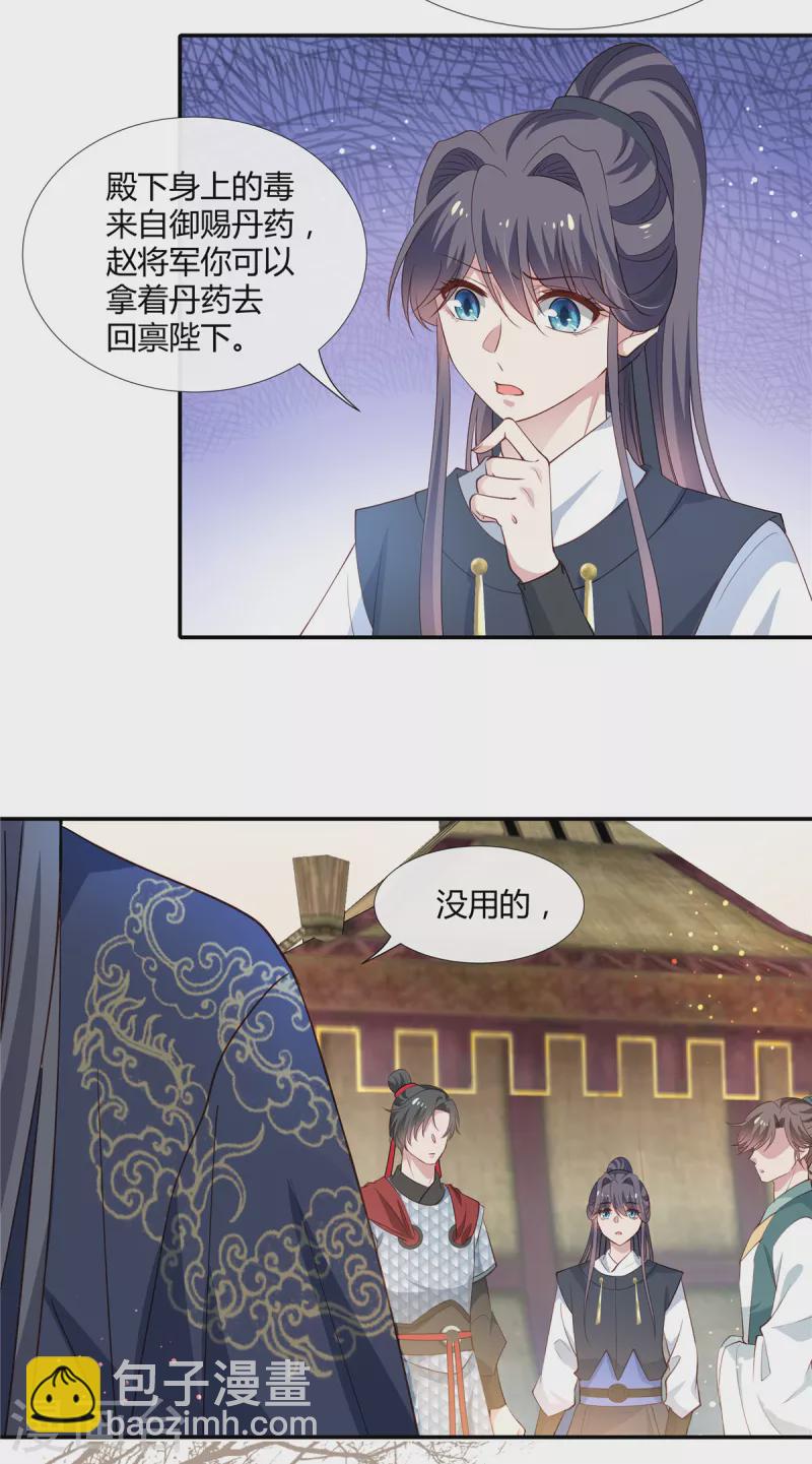 第67话 亲赴前线-第69话