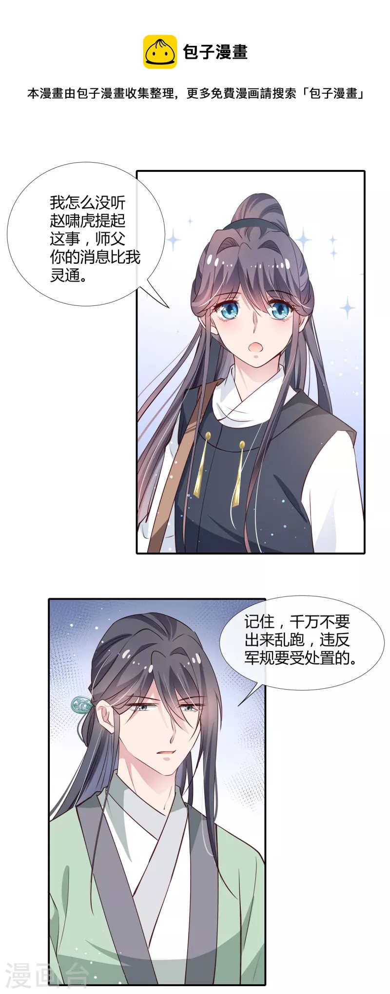 第71话 你就是许风？-第73话