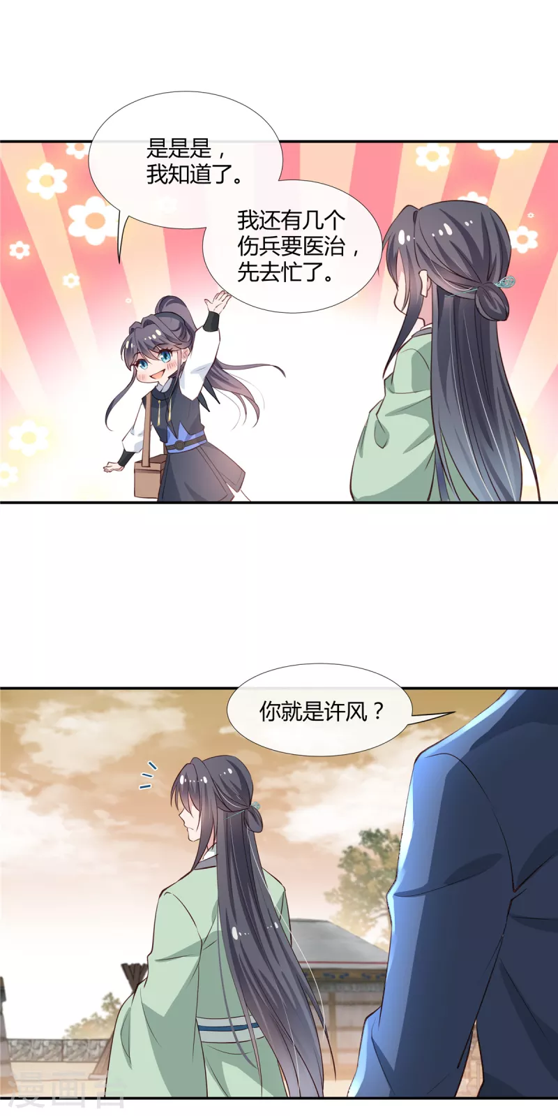 第71话 你就是许风？-第73话