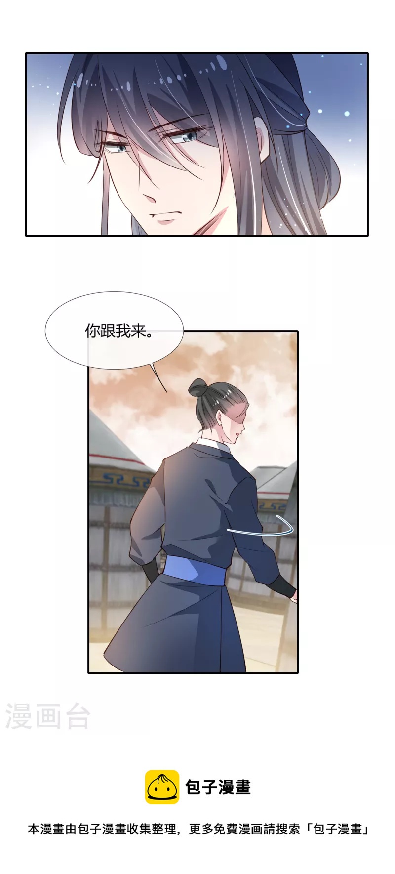 第71话 你就是许风？-第73话