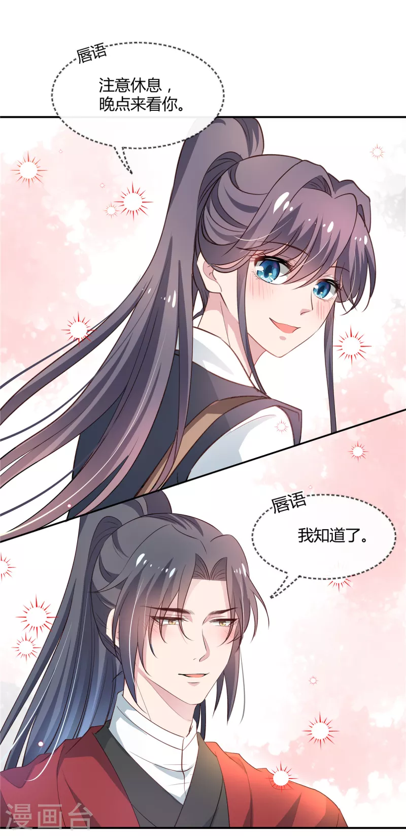 第71话 你就是许风？-第73话