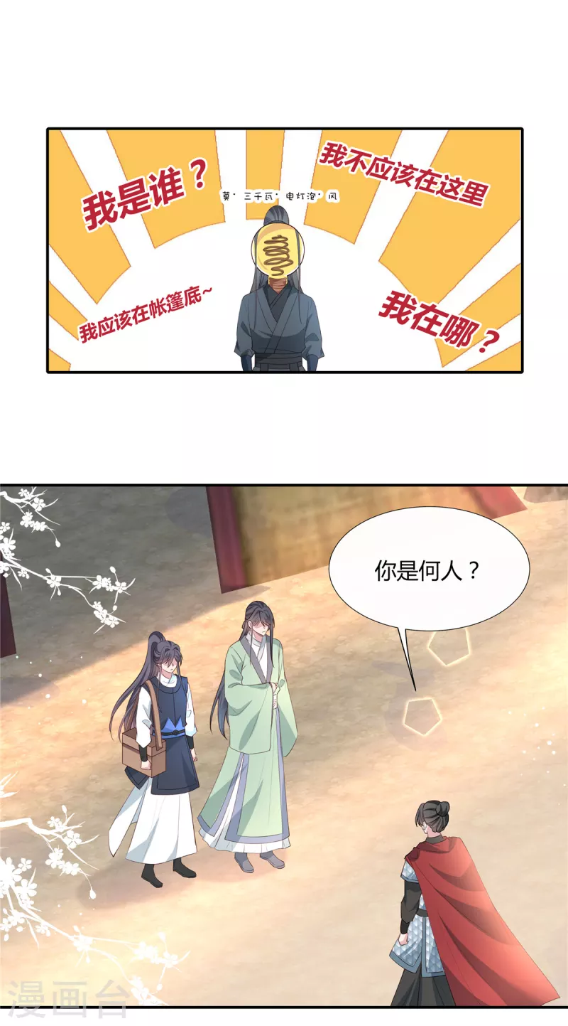 第71话 你就是许风？-第73话
