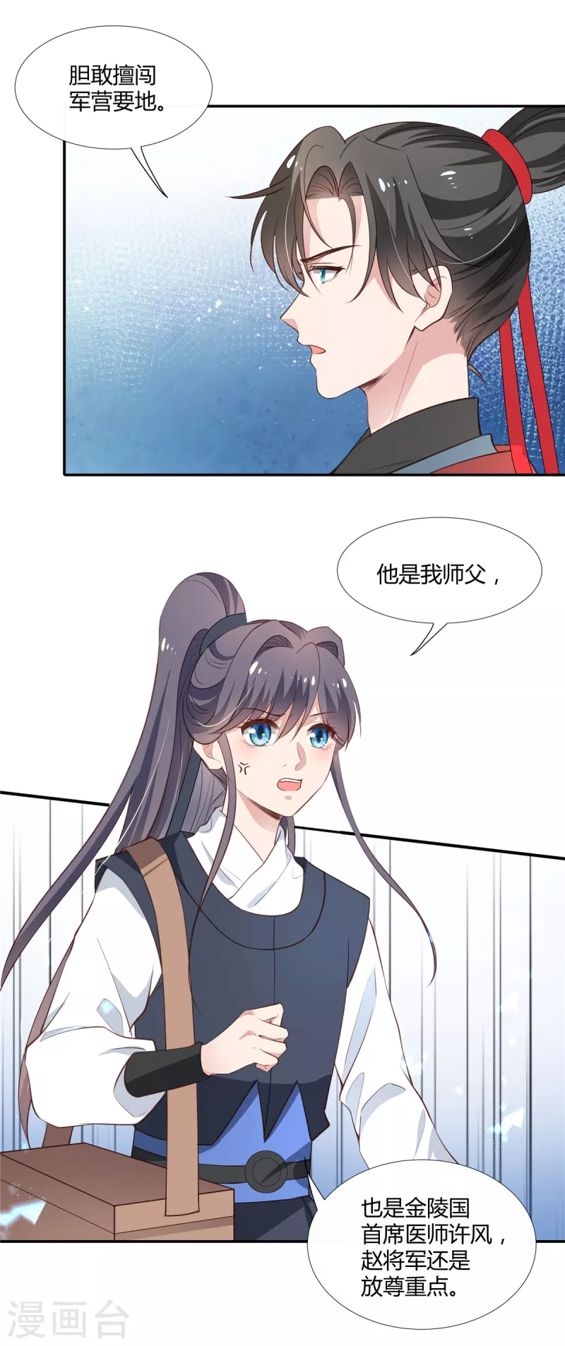 第71话 你就是许风？-第73话