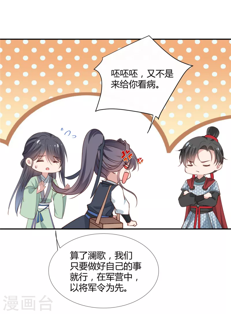 第71话 你就是许风？-第73话