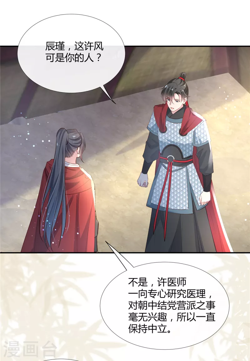 第71话 你就是许风？-第73话