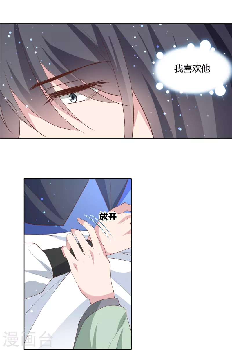 第77话 我喜欢他-第79话