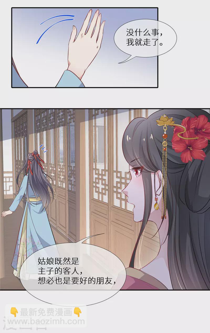第8话 情敌挑衅-第9话