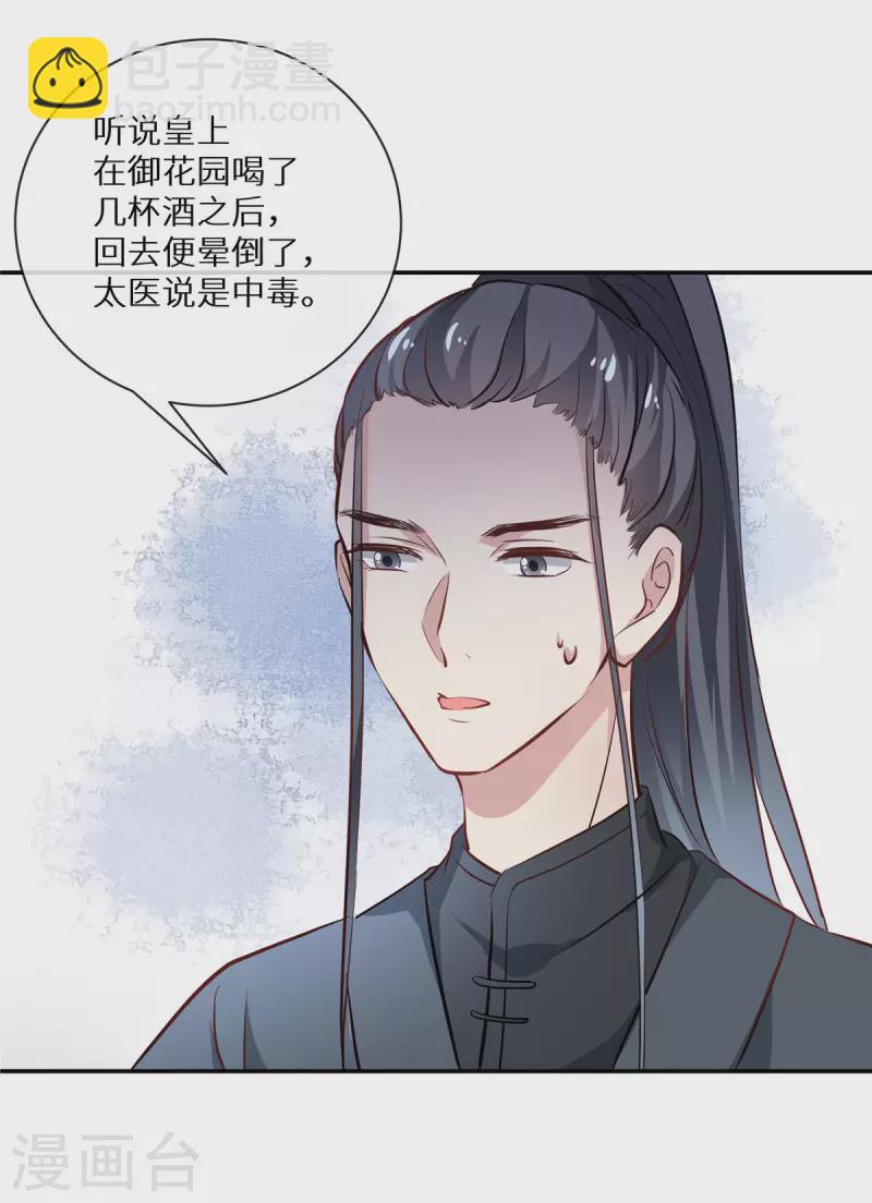 第8话 情敌挑衅-第9话