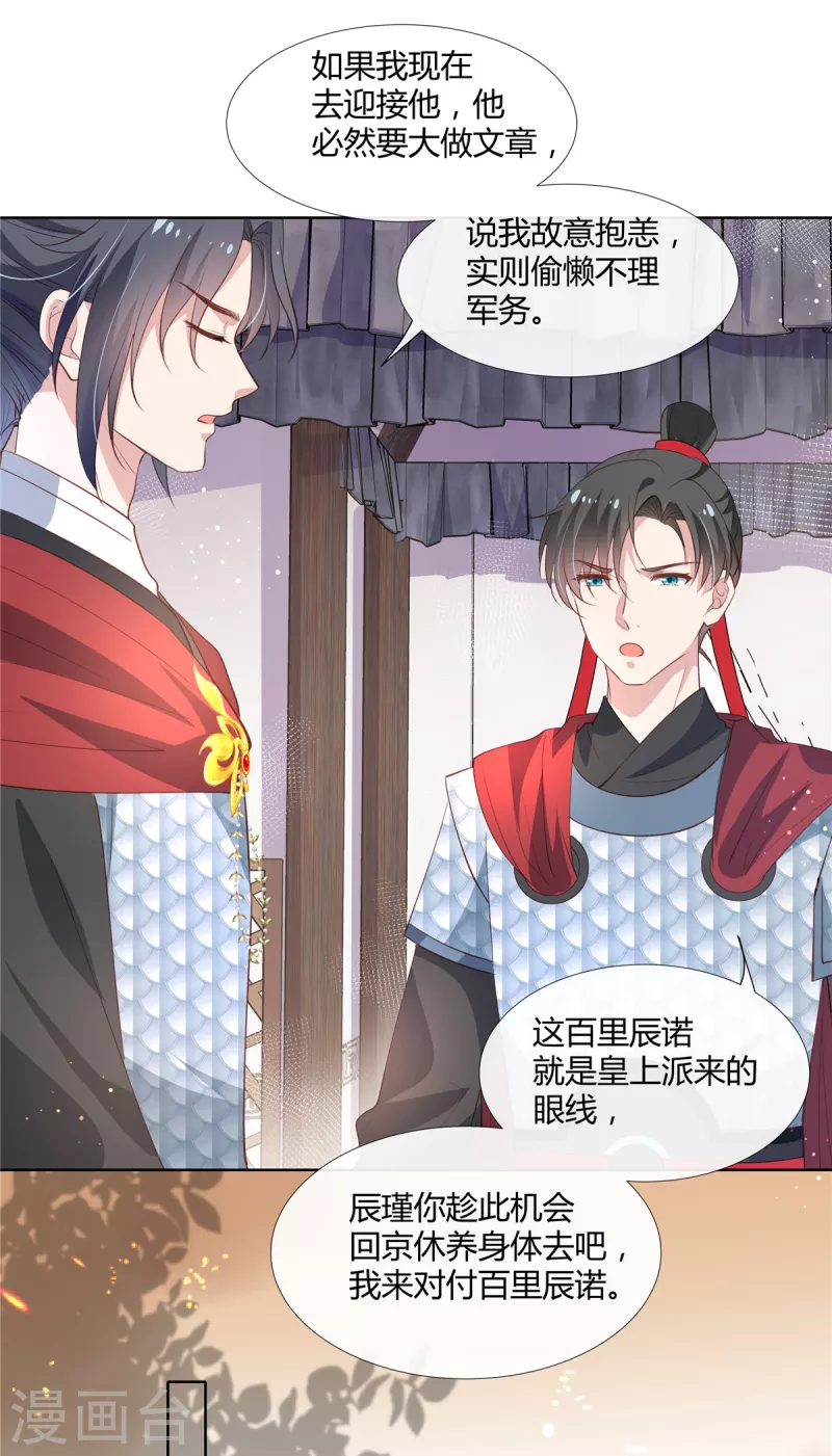 第79话 装病-第81话