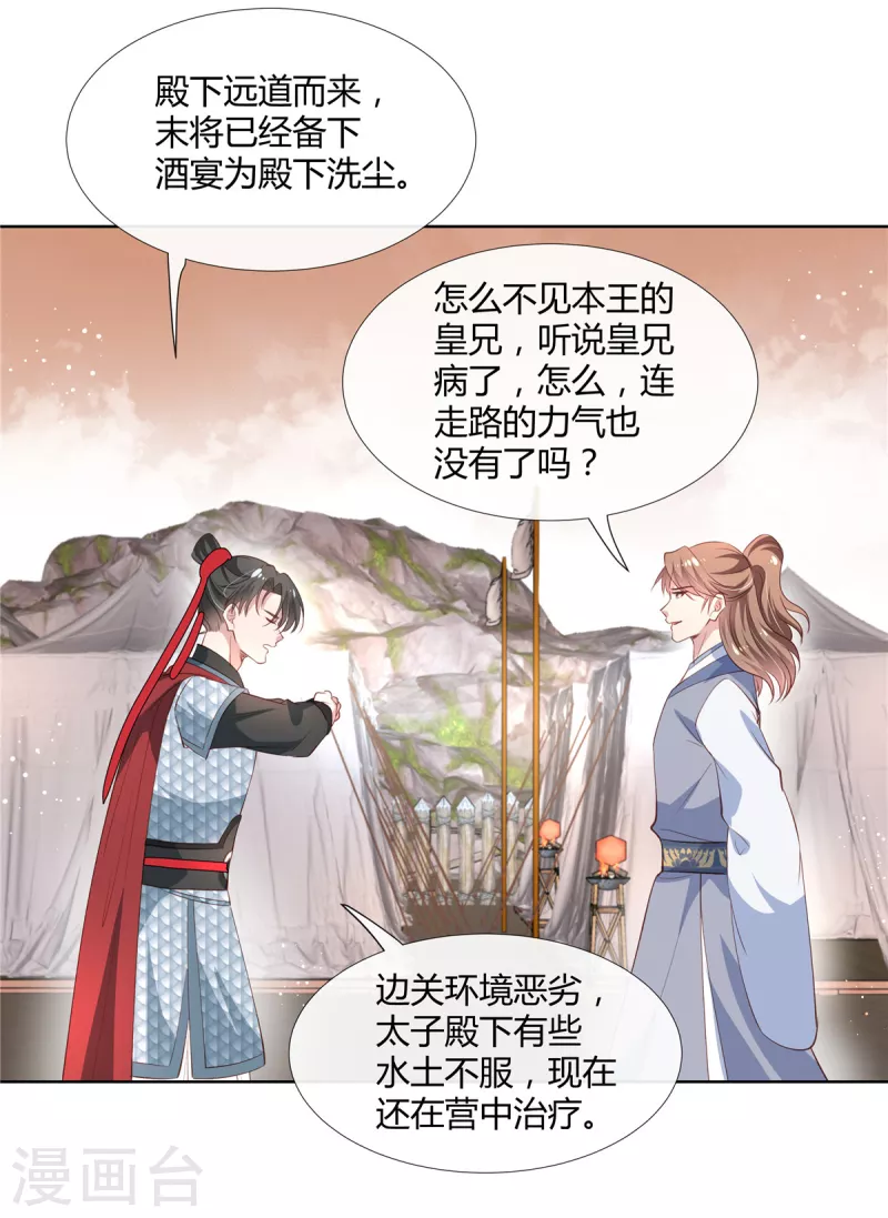 第79话 装病-第81话