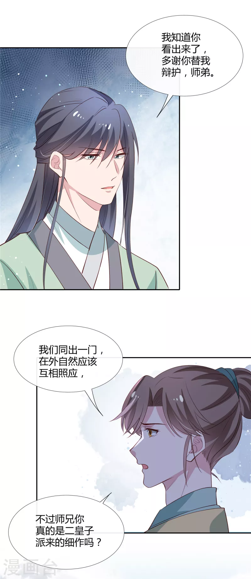 第79话 装病-第81话